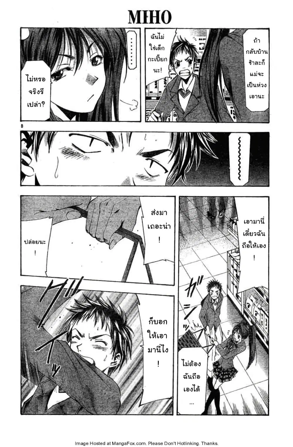 Suzuka ตอนที่ 87.1 หน้า 8