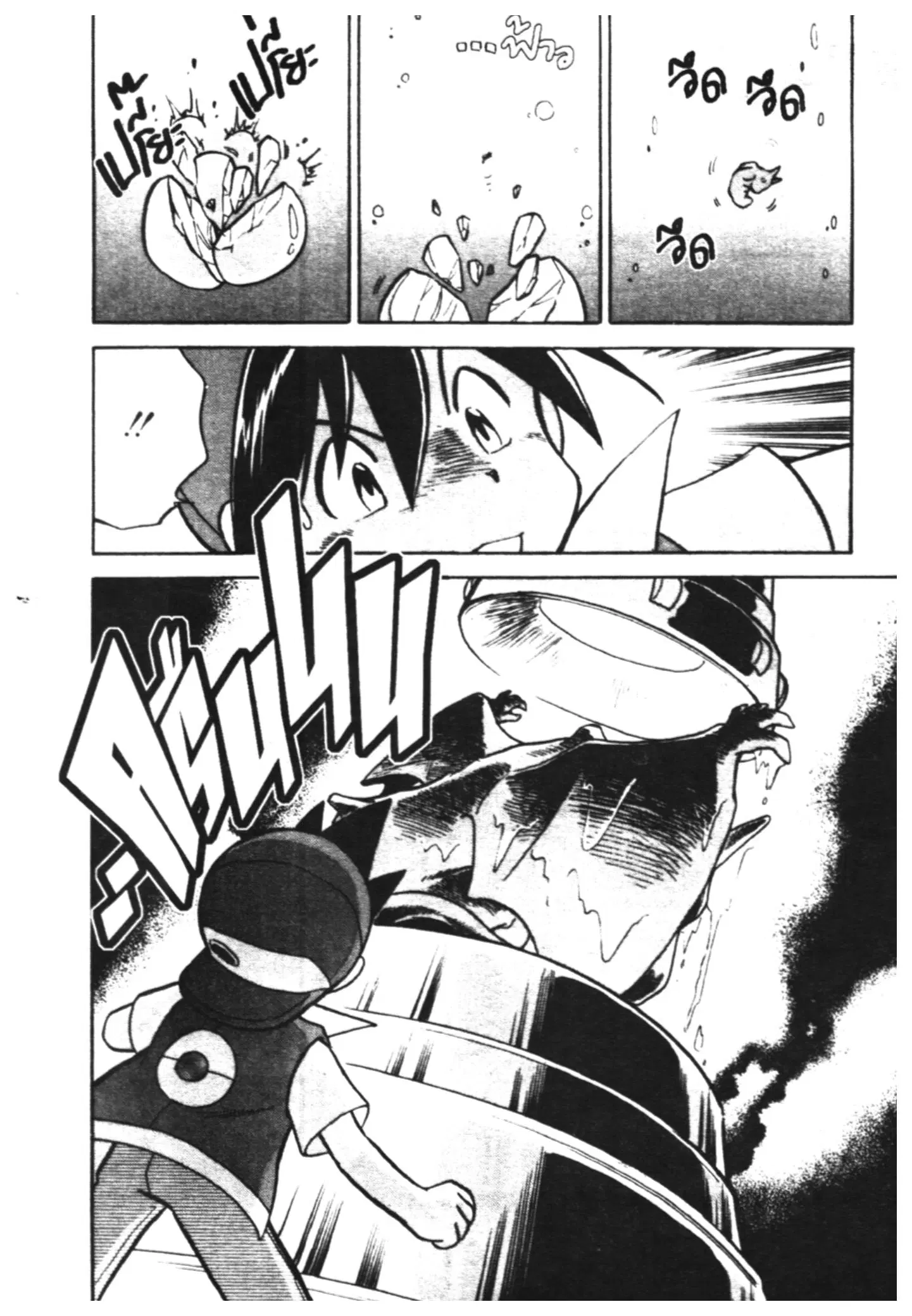 Pokémon ตอนที่ 26 หน้า 21