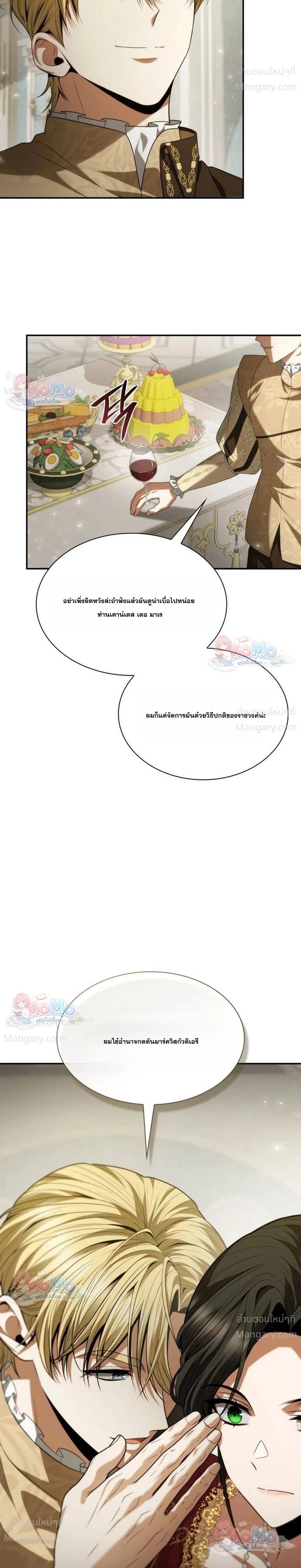Sister I Am the Queen in This Life ตอนที่ 218 หน้า 5