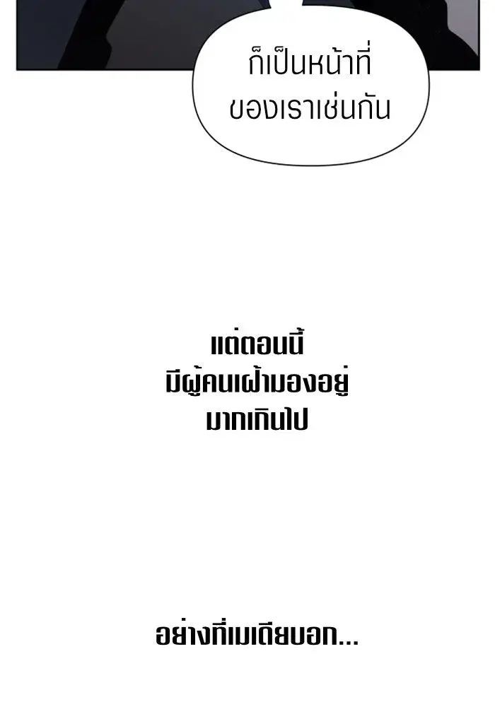 Your Throne ตอนที่ 68 หน้า 11