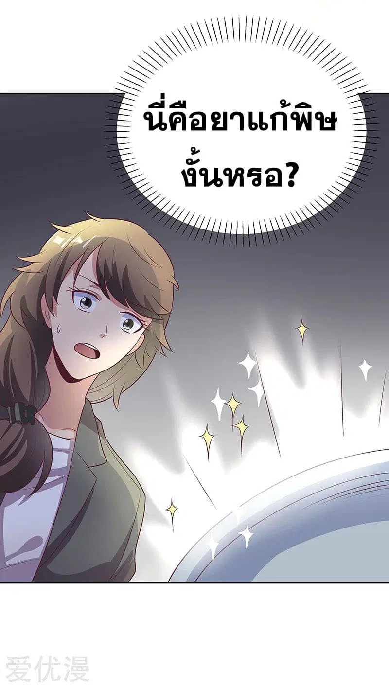 The Super Doctor From 2089 ตอนที่ 16 หน้า 23