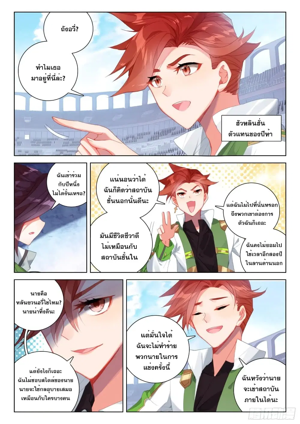 Douluo Dalu IV: Zhongji Douluo ตอนที่ 236 หน้า 4