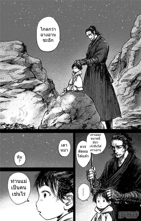 Blades of the Guardians ตอนที่ 91 หน้า 6