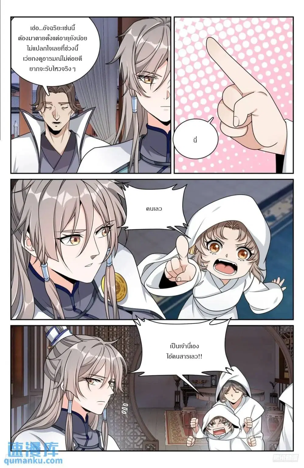 Nightwatcher ตอนที่ 291 หน้า 5