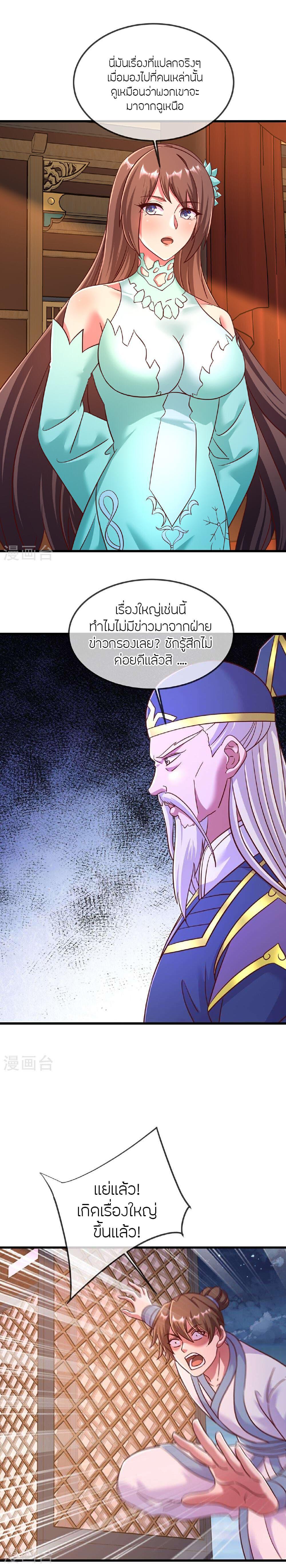 Banished Disciple’s Counterattack ราชาอมตะผู้ถูกขับไล่ ตอนที่ 489 หน้า 7