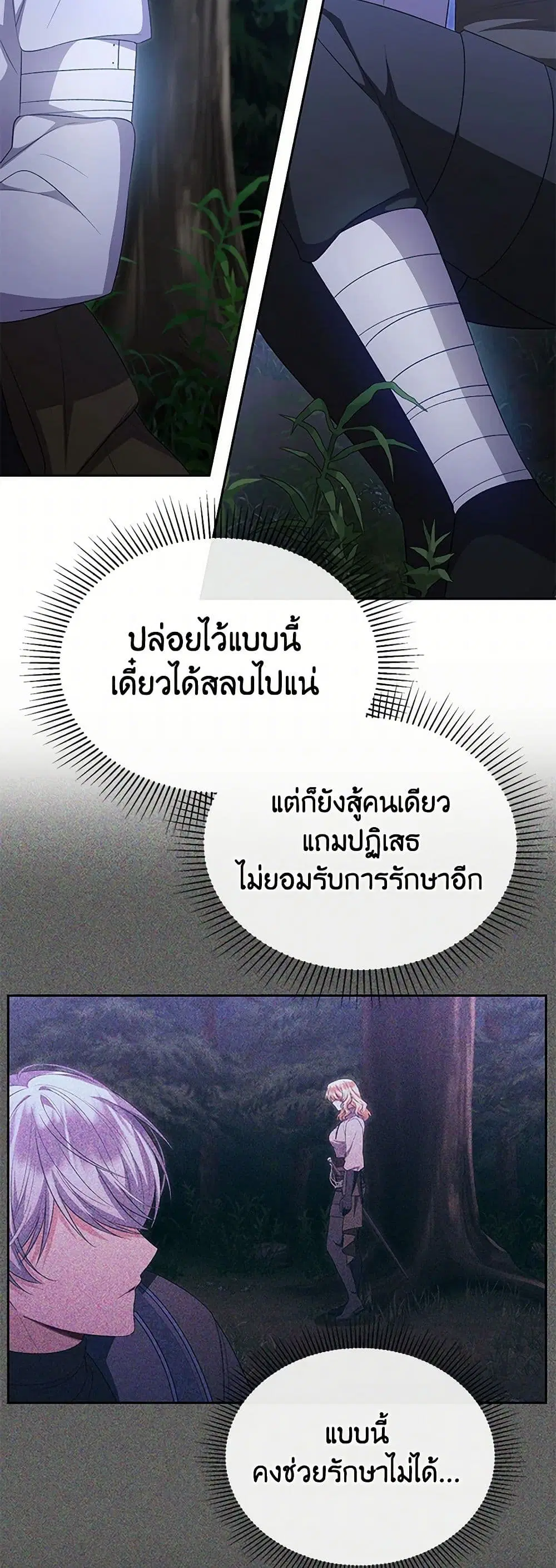 The Real Daughter Is Back ตอนที่ 130 หน้า 20