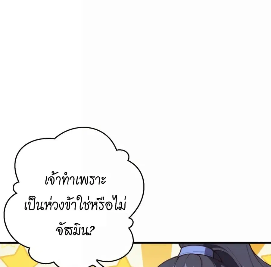 Against the Gods ตอนที่ 447 หน้า 31