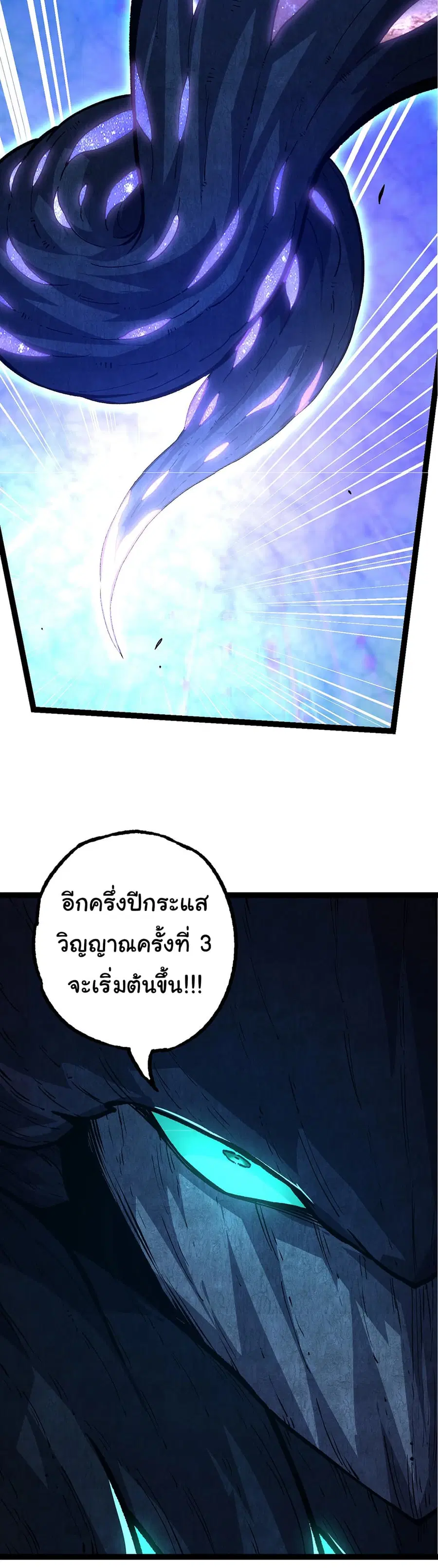 Evolution Begins With A Big Tree ตอนที่ 176 หน้า 37