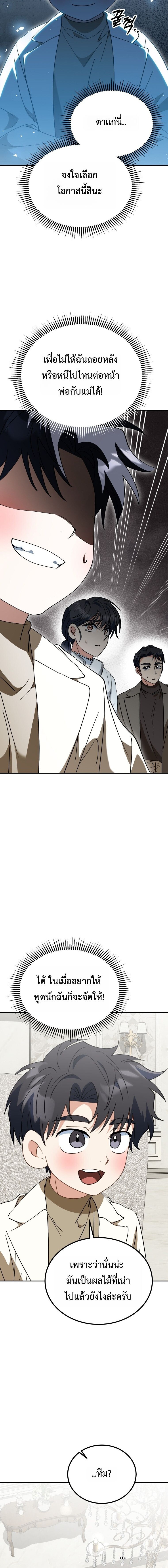 I Will Raise This Family to Greatness ซีอีโอกตัญญูจะกอบกู้ครอบครัวนี้เอง! ตอนที่ 55 หน้า 15