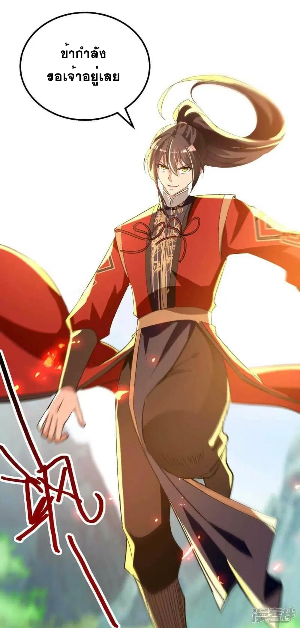 Return of Divine Emperor ตอนที่ 228 หน้า 20