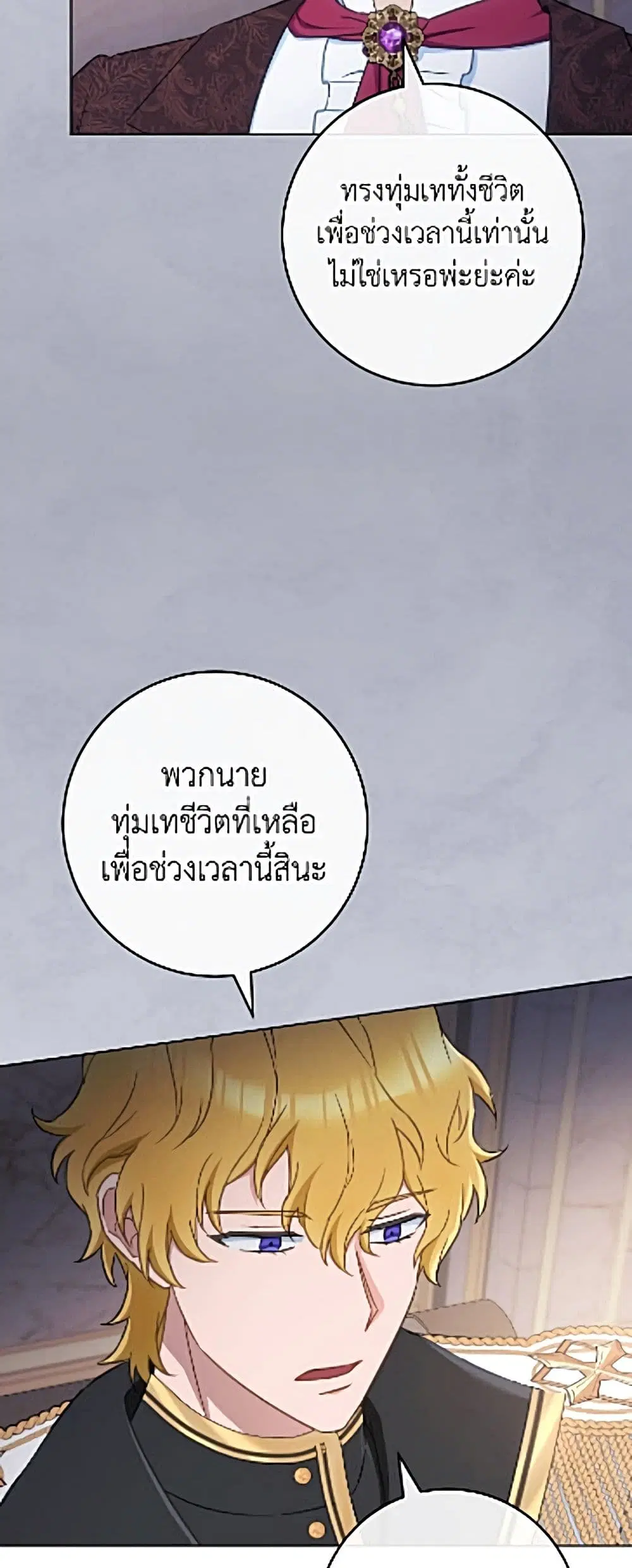 The Young Lady Is a Royal Chef ตอนที่ 206 หน้า 4