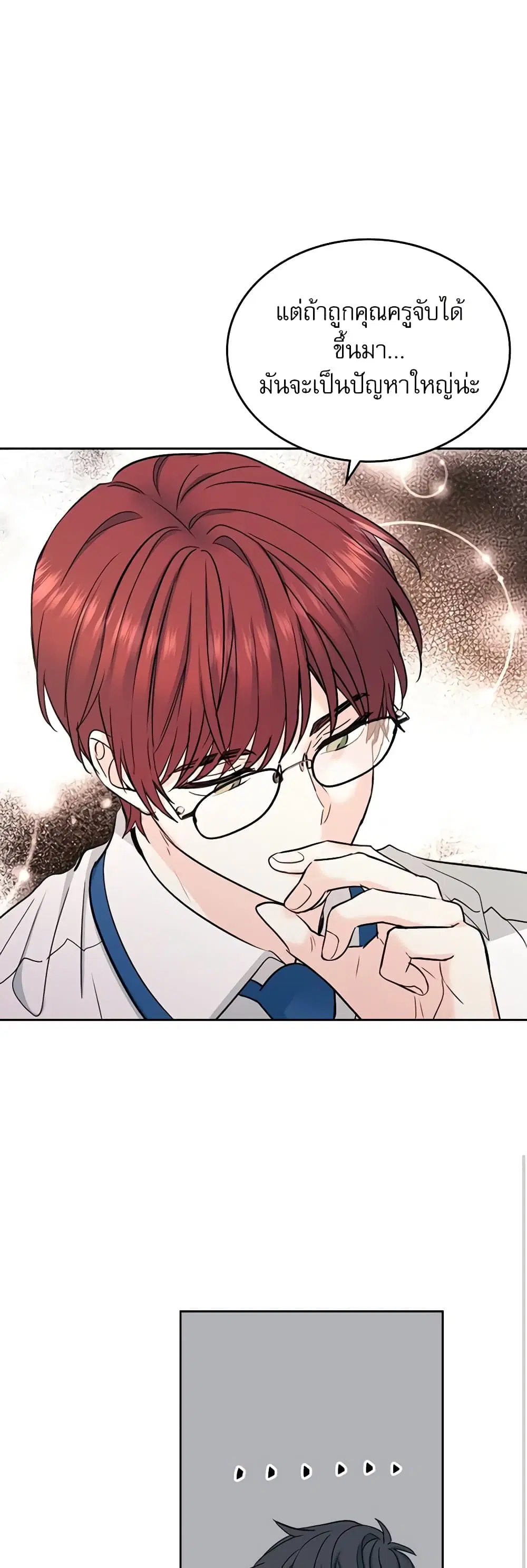 My Life as an Internet Novel ตอนที่ 103 หน้า 22