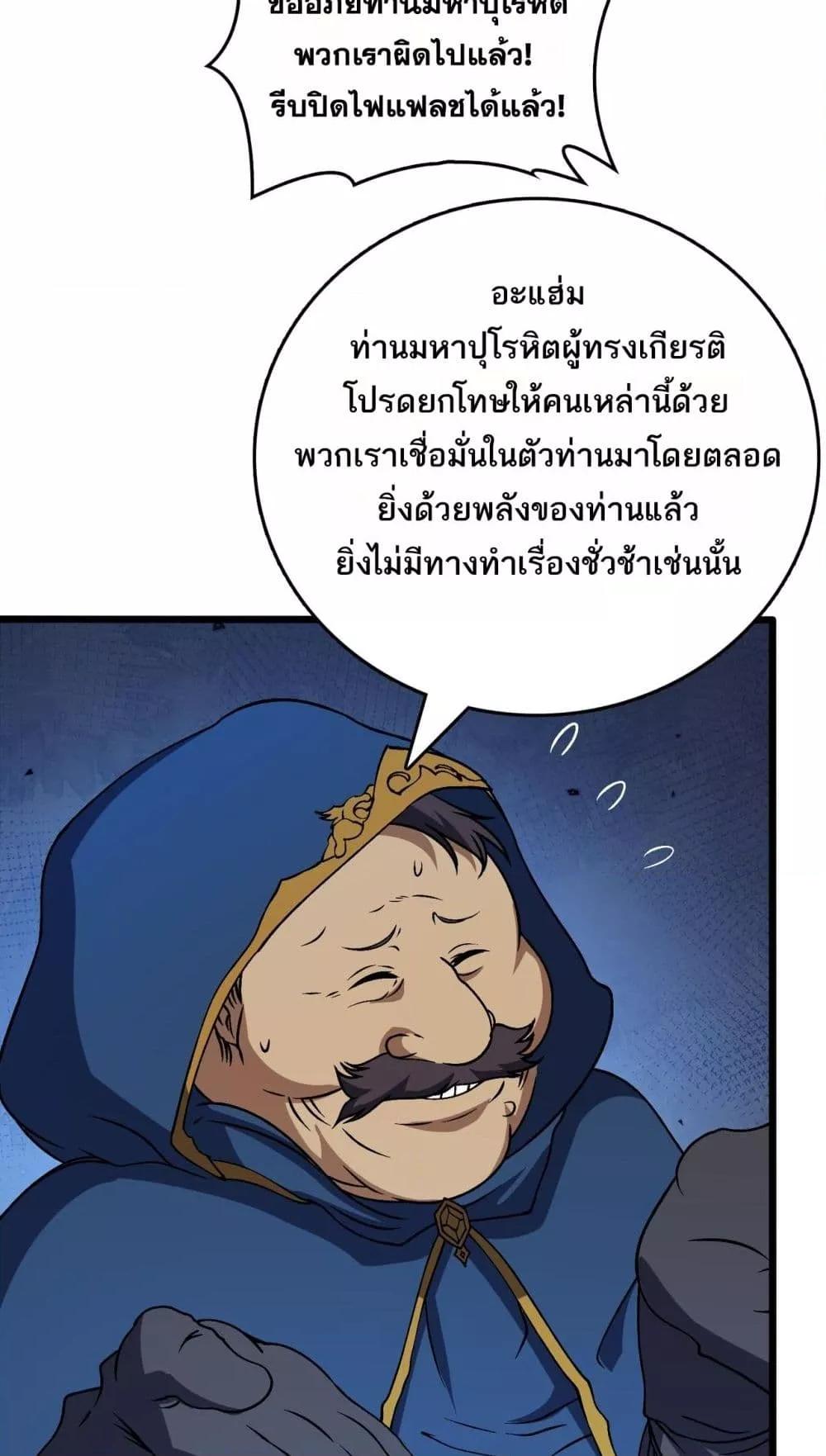 Starting as the Black Dragon BOSS เริ่มต้นในฐานะ บอสมังกรดำเวลตัน ตอนที่ 43 หน้า 4