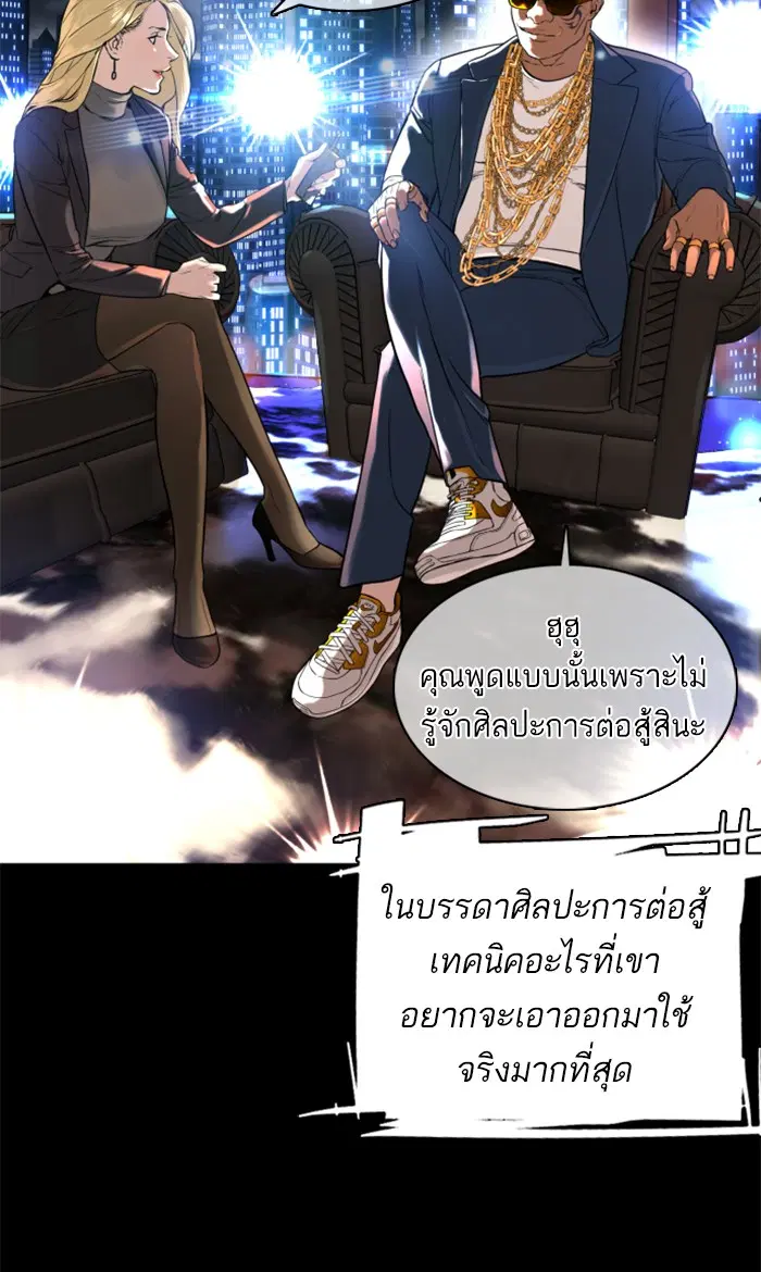 How to Fight ตอนที่ 11 หน้า 71