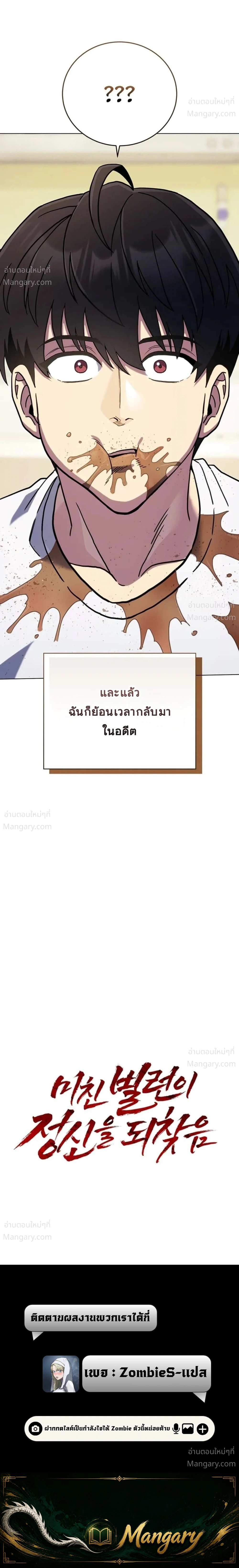 The Crazy Villain Regains His Sanity – วายร้ายผู้เสียสติกลับมามีสติสัมปชัญญะอีกครั้ง ตอนที่ 1 หน้า 38