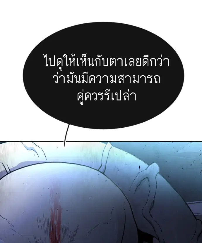 Superhuman Era ตอนที่ 92 หน้า 91