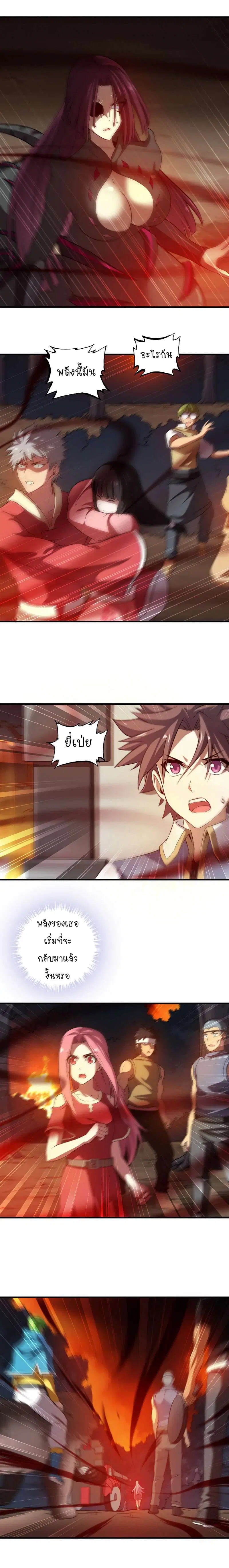 My Wife is a Demon Queen ตอนที่ 71 หน้า 5