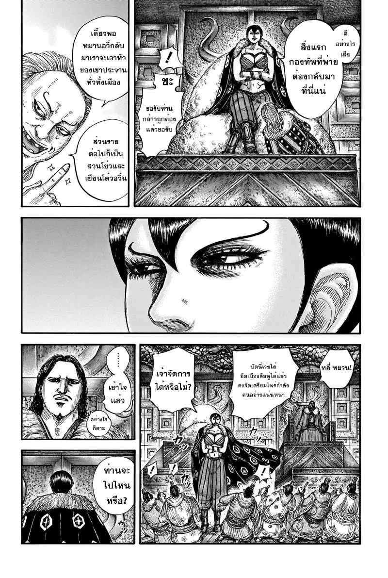 Kingdom ตอนที่ 661 หน้า 6
