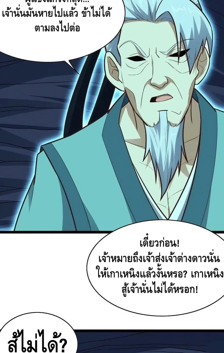 High Energy Strikes ตอนที่ 226 หน้า 56
