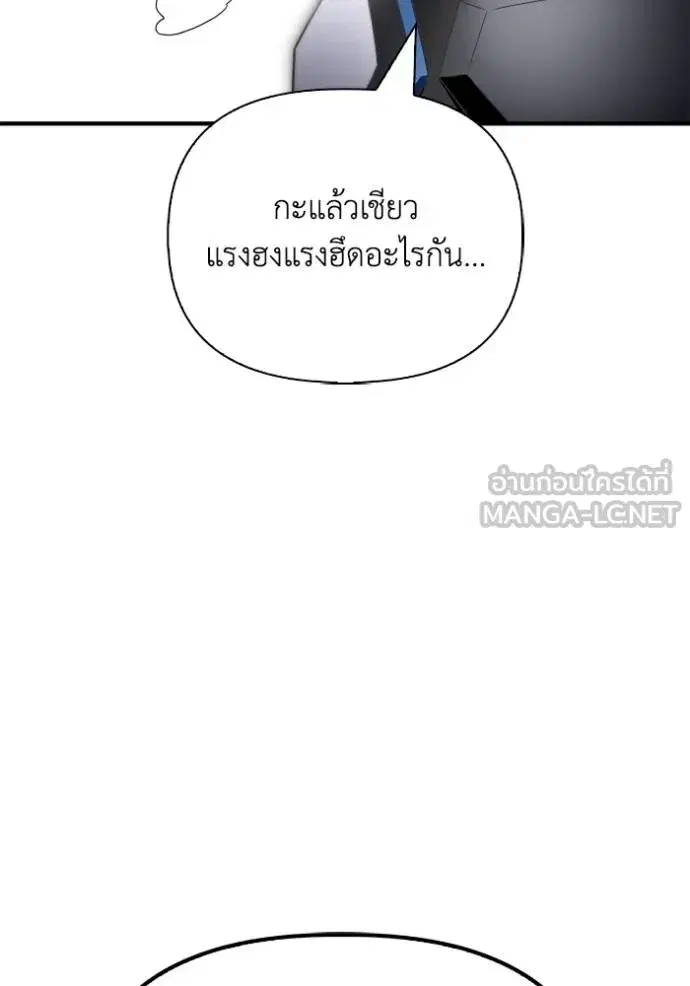 Superhuman Battlefield เกมของยอดมนุษย์ ตอนที่ 148 หน้า 92