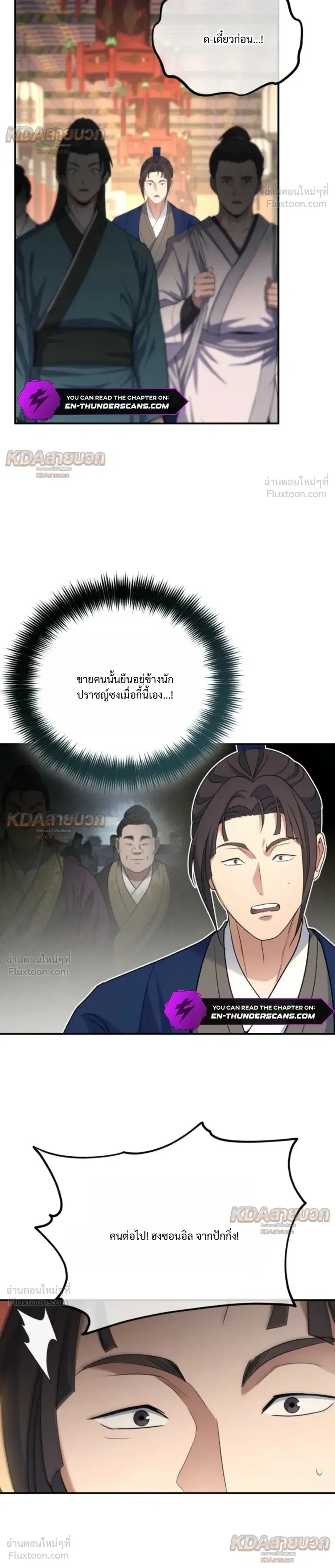 The Youngest Son of the Eunhae Sangdan บุตรชายคนสุดท้องแห่งหอการค้าอึนเฮ ตอนที่ 72 หน้า 22