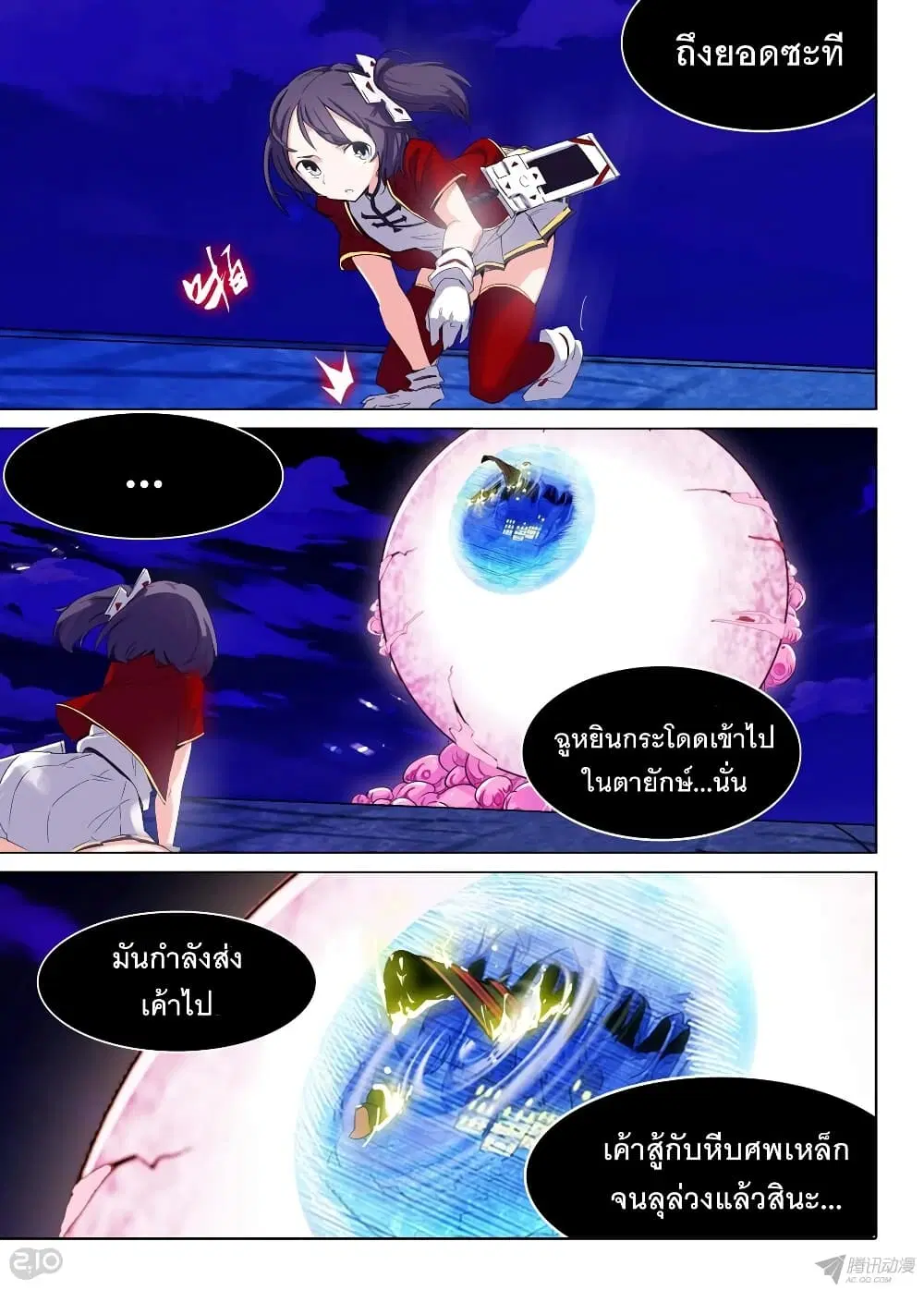 Silver Gravekeeper ตอนที่ 166 หน้า 4