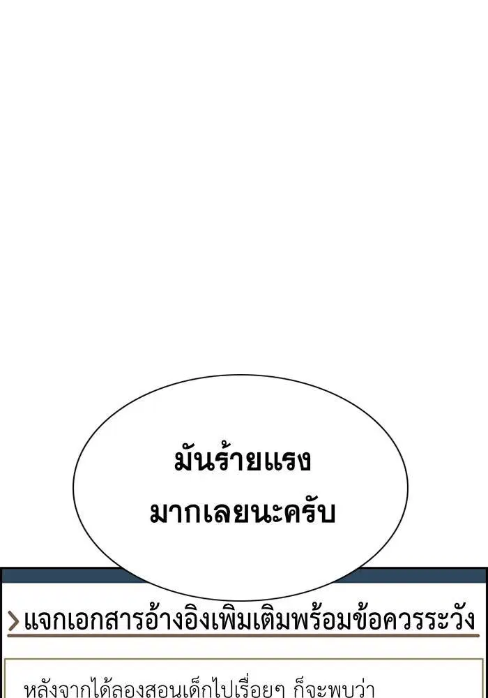 True Education ตอนที่ 41 หน้า 118
