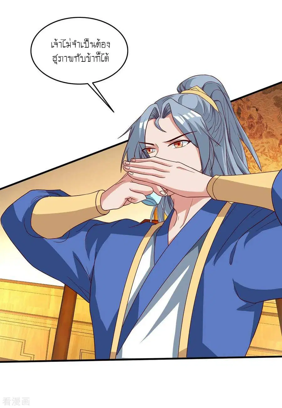 Reborn 80,000 years ตอนที่ 95 หน้า 24