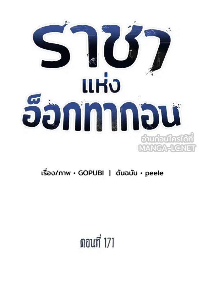 King of the Octagon ตอนที่ 171 หน้า 43