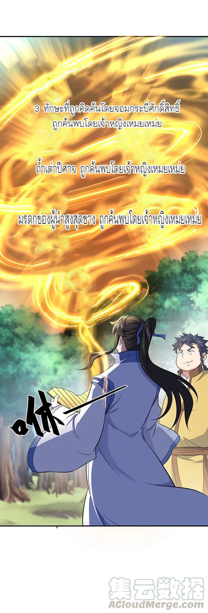 Peerless Battle Spirit (Tian Cang Zi Dongman) ตอนที่ 302 หน้า 10