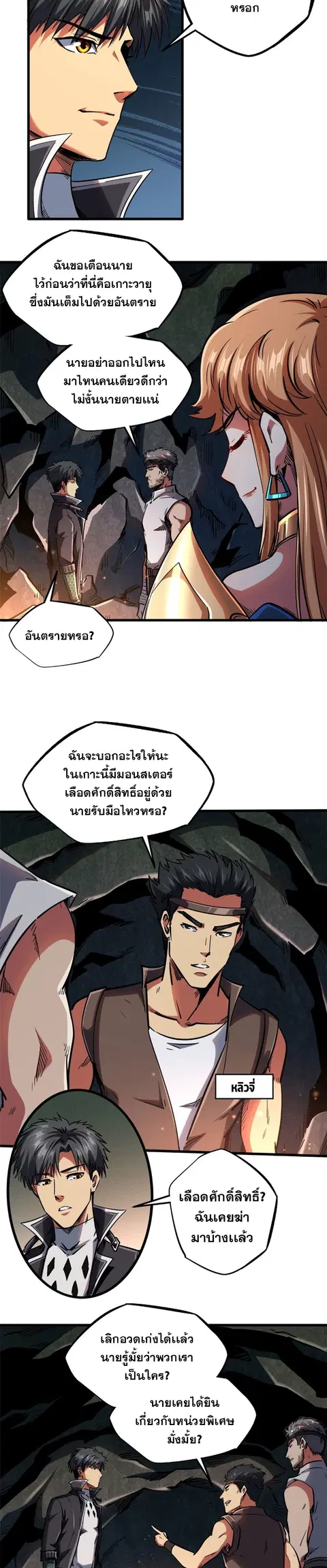 Super Gene ตอนที่ 102 หน้า 11