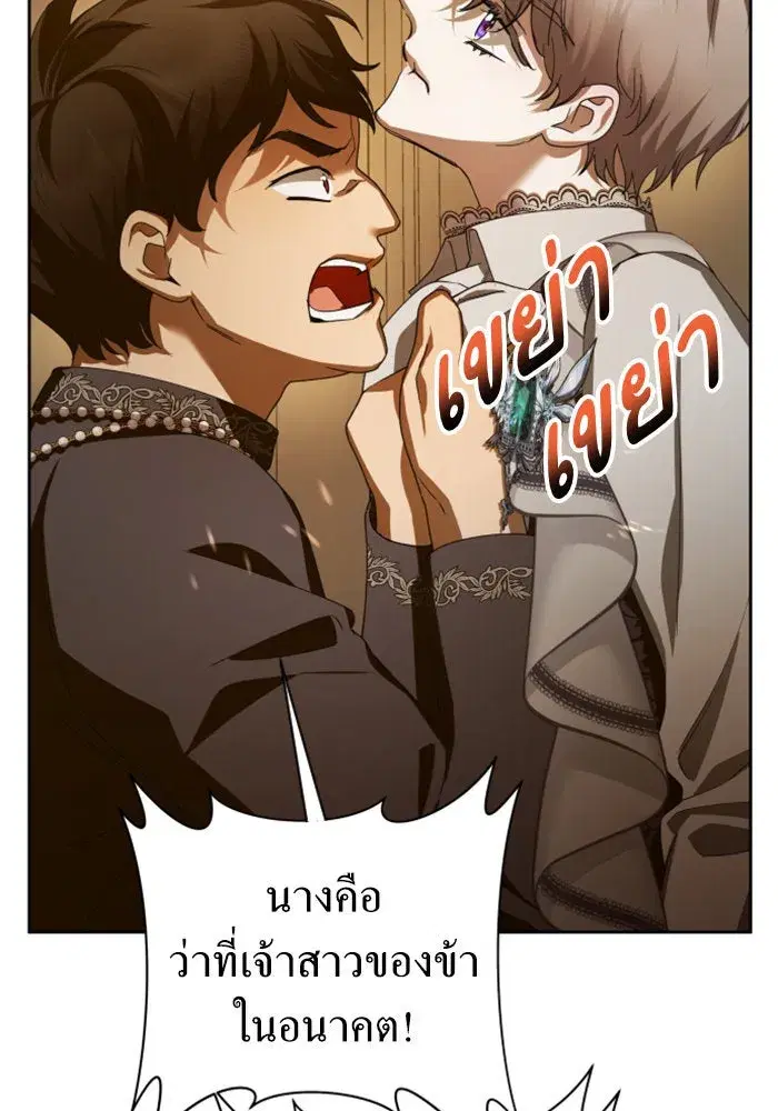 Your Throne ตอนที่ 129 หน้า 20