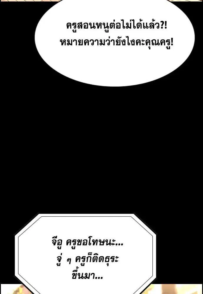 True Education ตอนที่ 256 หน้า 71