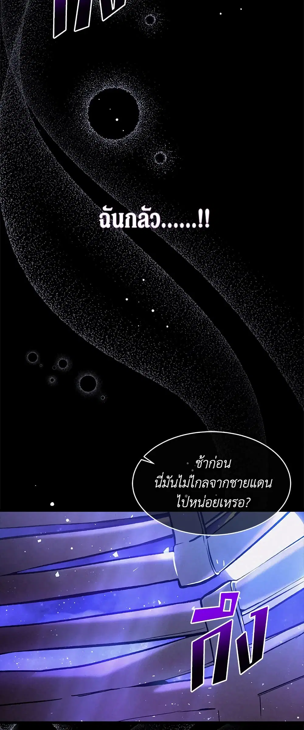 The Symbiotic Relationship Between a Panther and a Rabbit ตอนที่ 39 หน้า 10