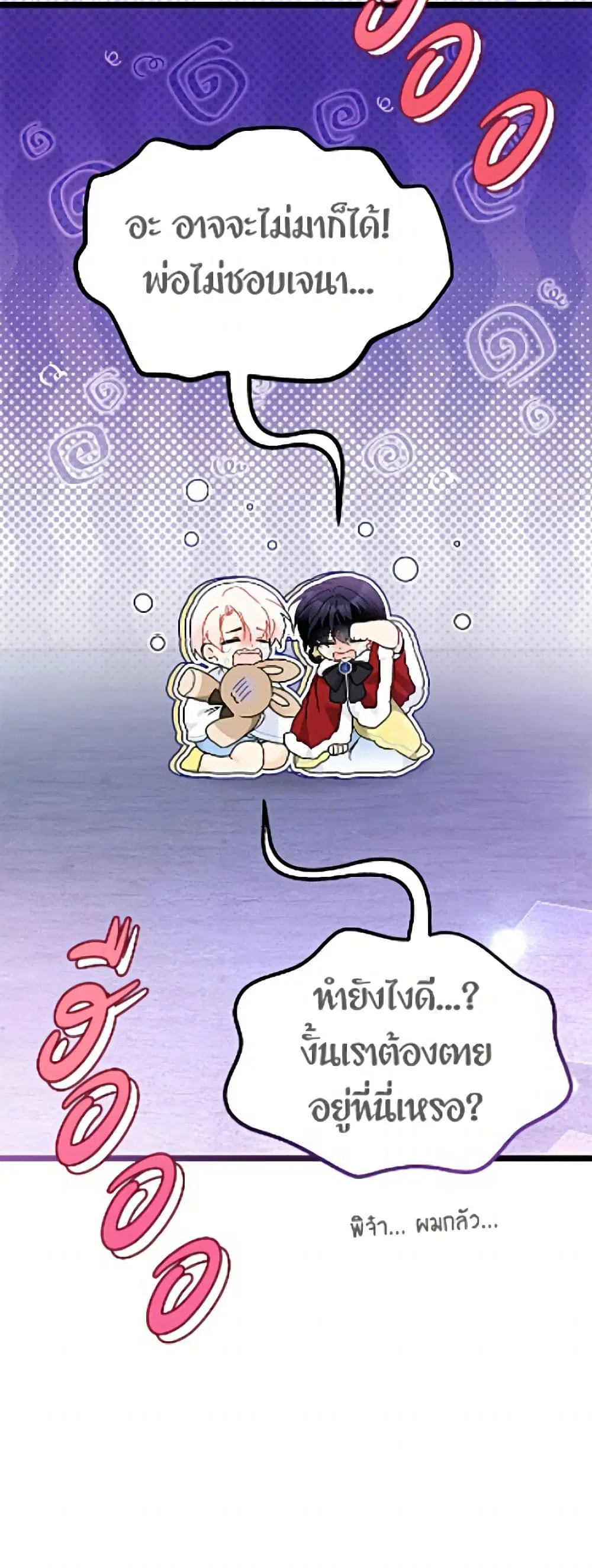 The Symbiotic Relationship Between a Panther and a Rabbit ตอนที่ 203 หน้า 51