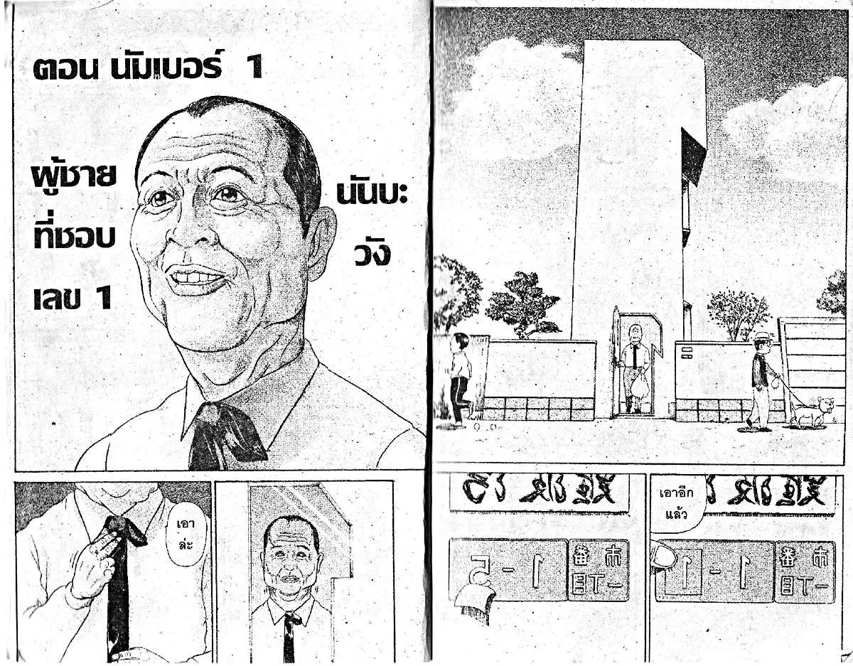 Urayasu Tekkin Kazoku ตอนที่ 52 หน้า 2