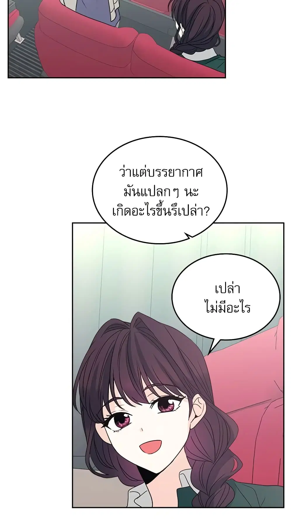 My Life as an Internet Novel ตอนที่ 73 หน้า 12