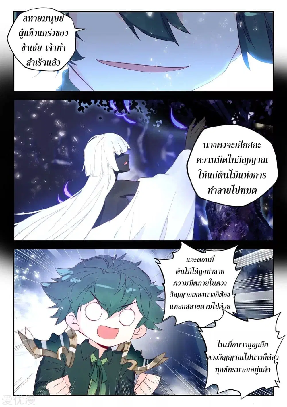 Shen Yin Wang Zuo ตอนที่ 182 หน้า 23
