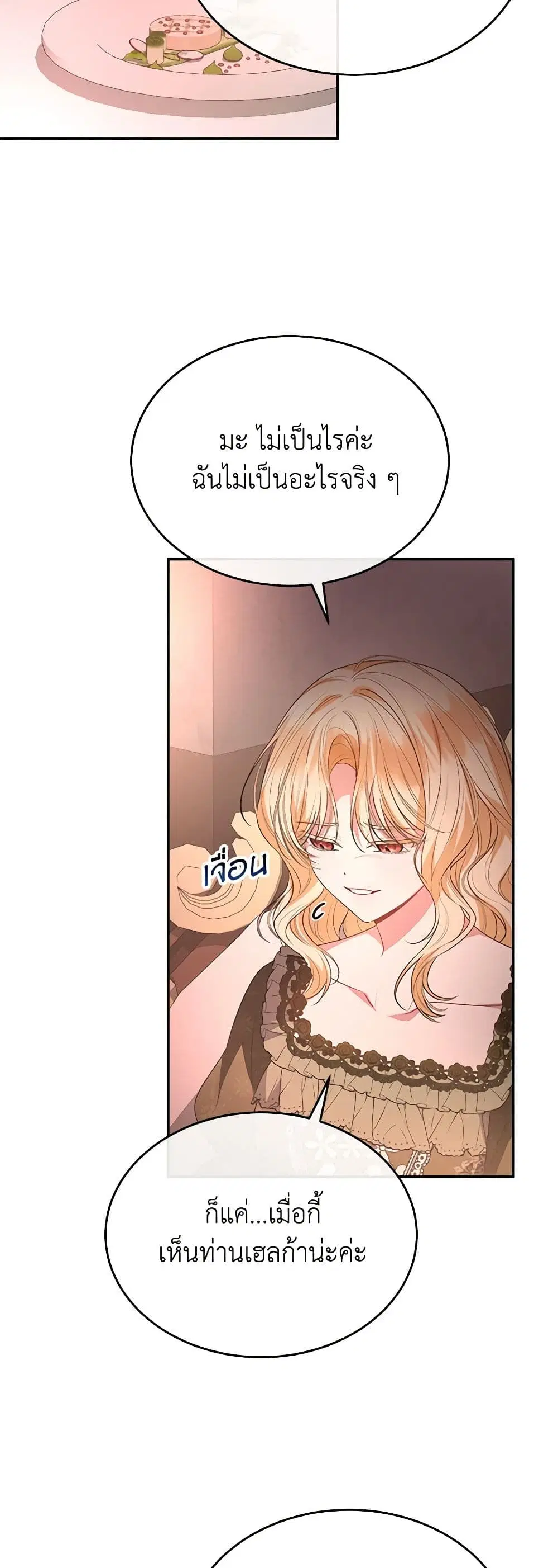 The Real Daughter Is Back ตอนที่ 97 หน้า 34