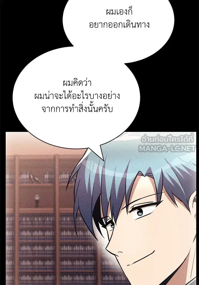 The Lazy Lord Masters the Sword ตอนที่ 69 หน้า 144