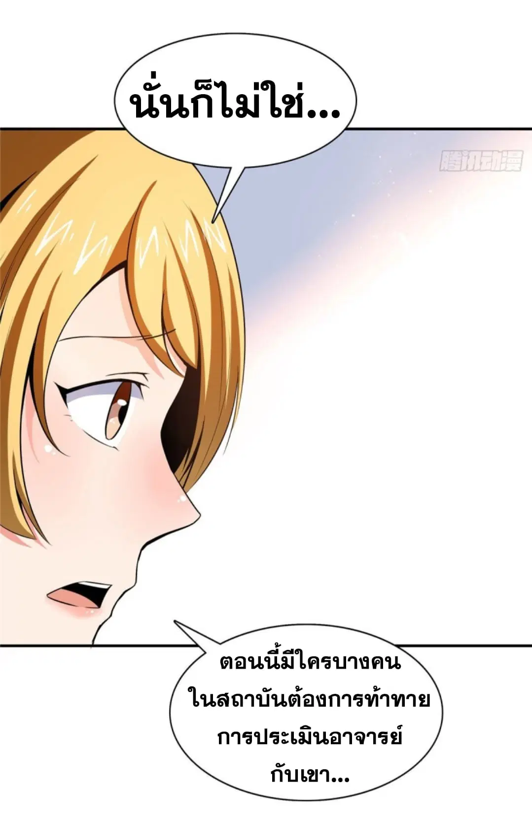 Library to Heaven’s Path ตอนที่ 97 หน้า 27
