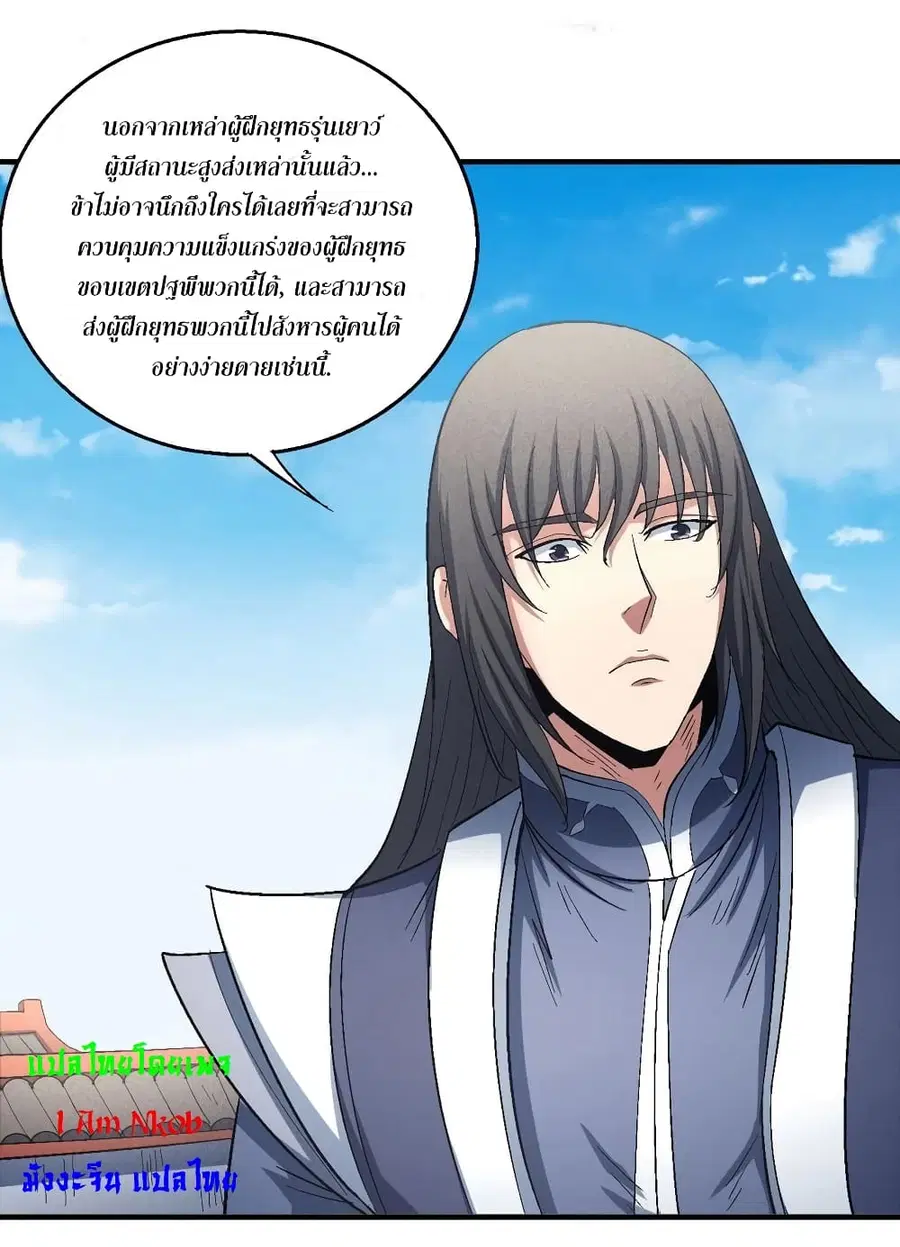 God of Martial Arts ตอนที่ 418 หน้า 17