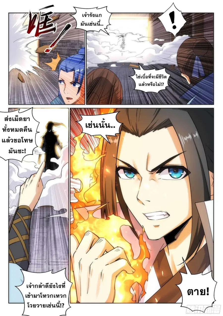 Against the Gods ตอนที่ 110 หน้า 9