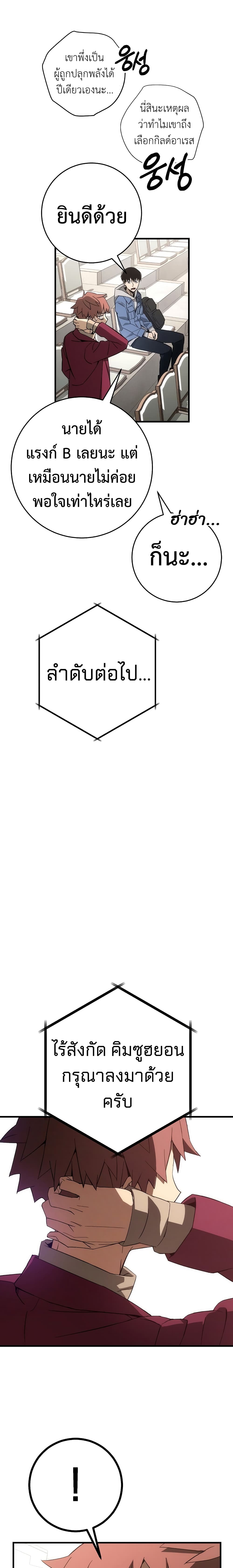The Hero Returns ตอนที่ 12 หน้า 22