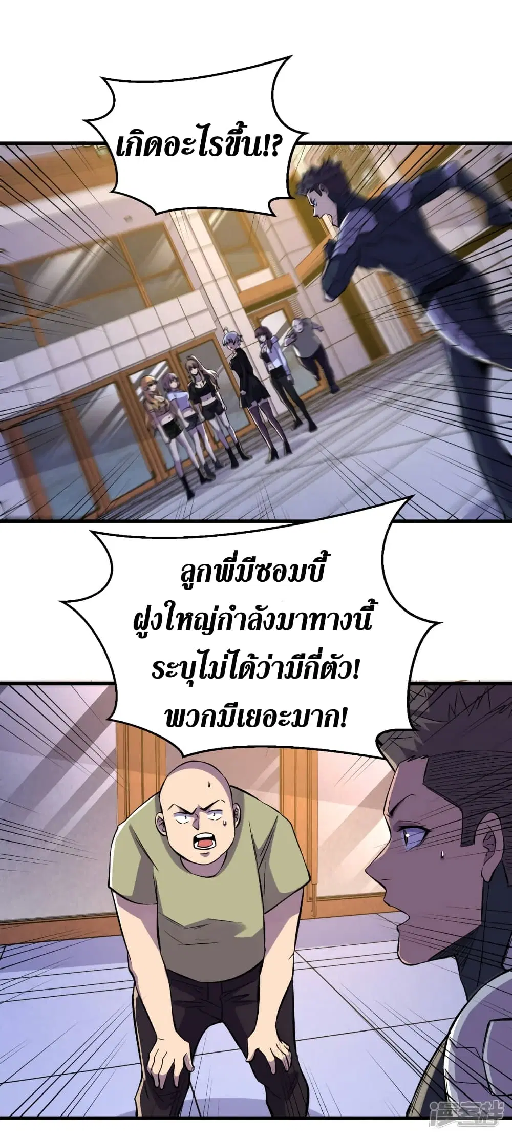 The Last Hero ตอนที่ 67 หน้า 9