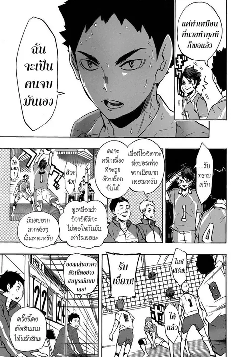 Haikyuu!! ตอนที่ 127 หน้า 15