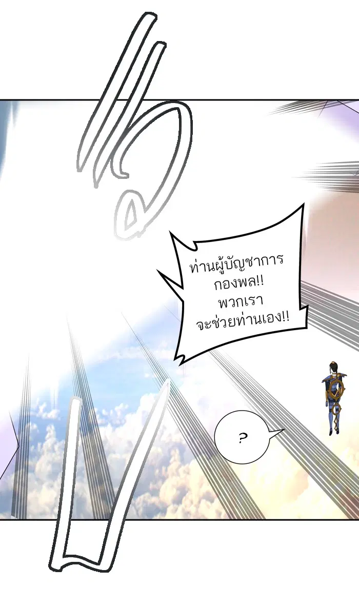Tower of God ตอนที่ 406 หน้า 55