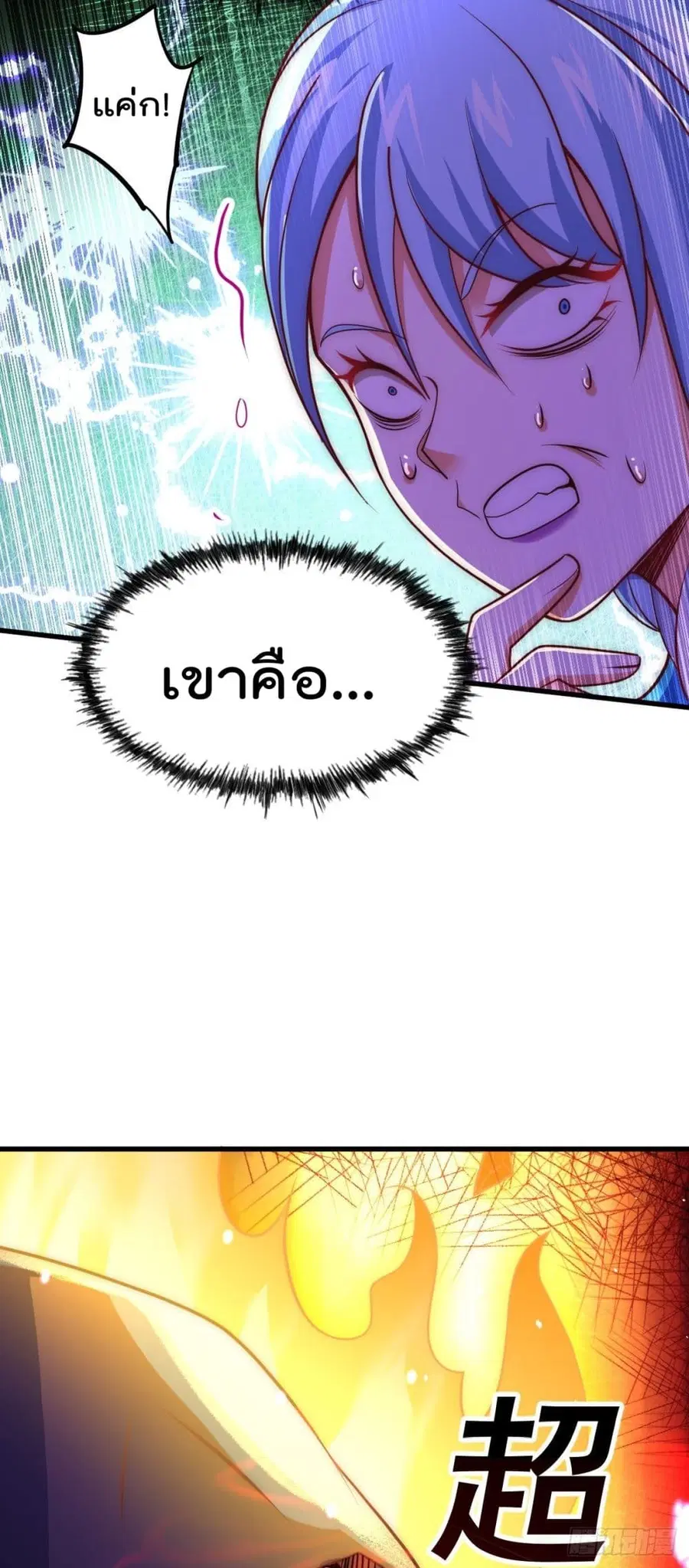 Who is your Daddy ตอนที่ 106 หน้า 4