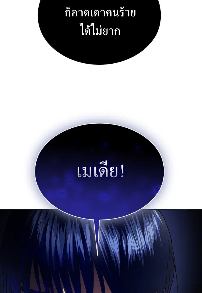 Your Throne ตอนที่ 243 หน้า 191