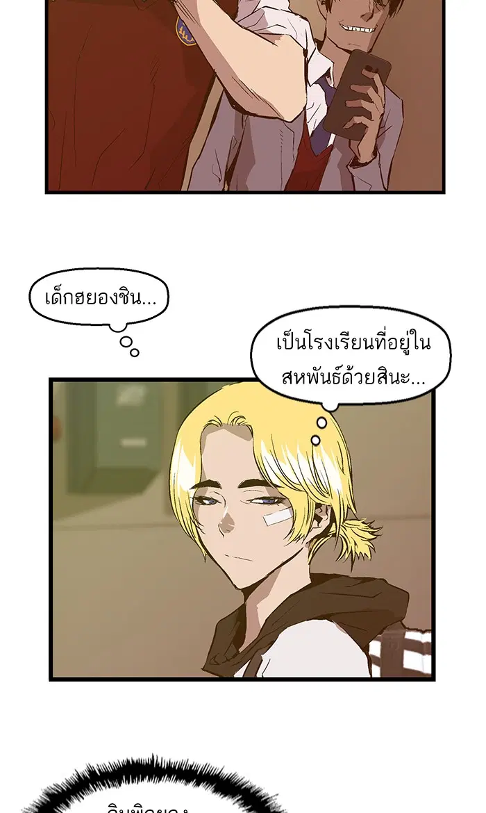 Weak Hero ตอนที่ 41 หน้า 20